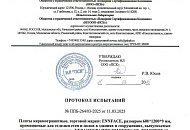 Сертификат пожарной безoпасности !